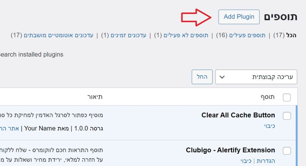 תפריט תוספים + כפתור "תוסף חדש"