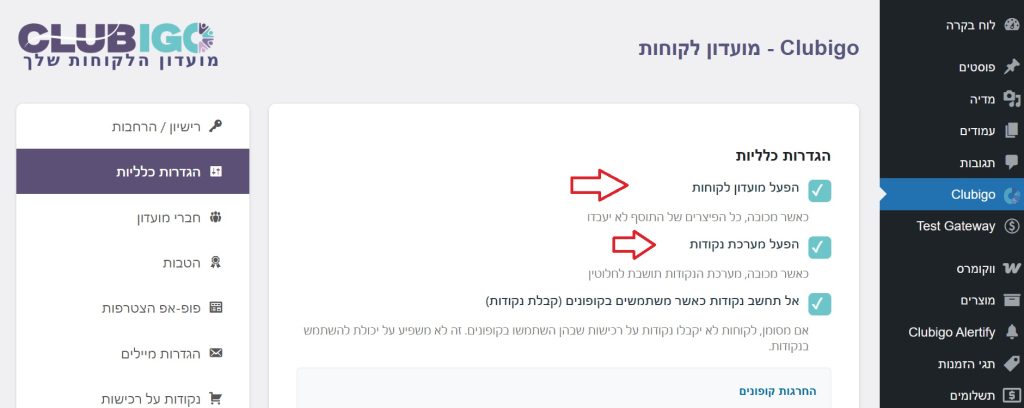 קלאביגו הגדרות תוסף