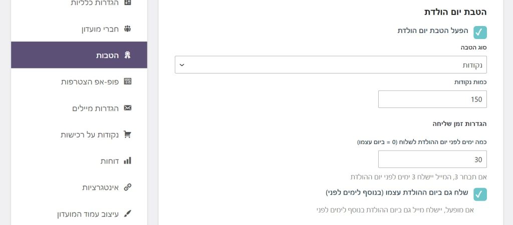 הטבת יום הולדת