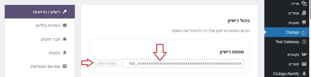 מסך הגדרת רישיון של קלאביגו