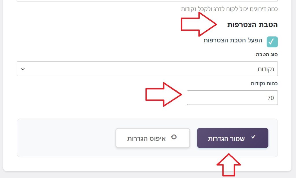 הטבת הצטרפות
