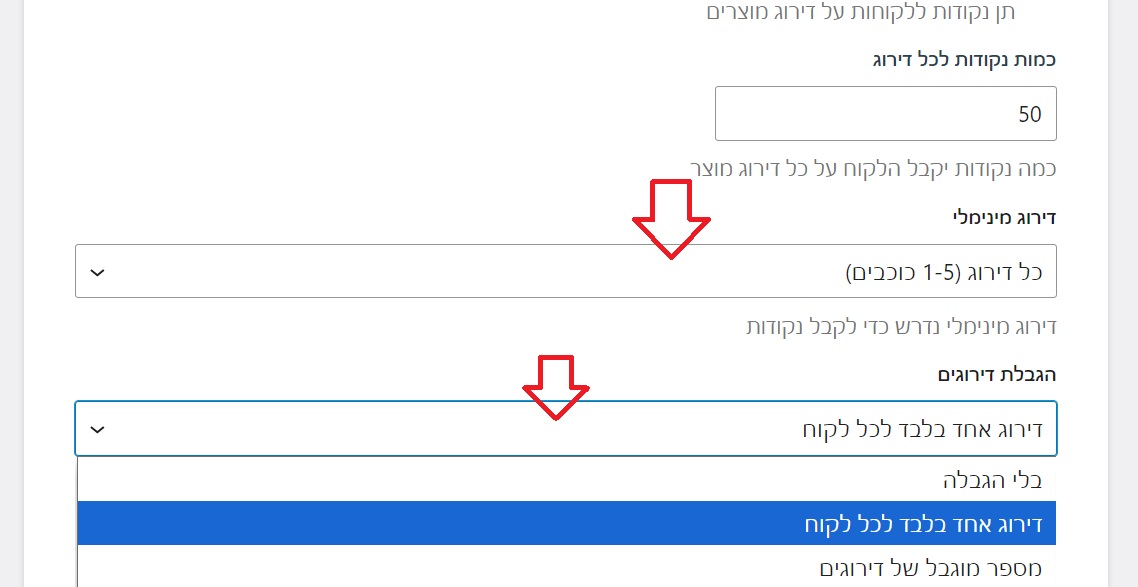 הטבת דירוג מוצרים (נקודות עבור חוות דעת)